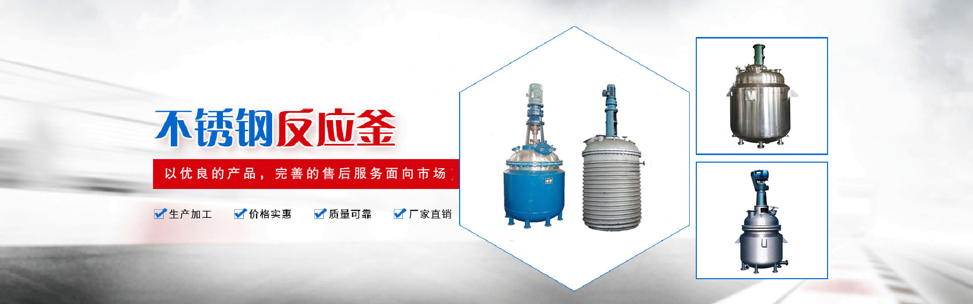 不銹鋼反應鍋：工業生產中的優質反應載體